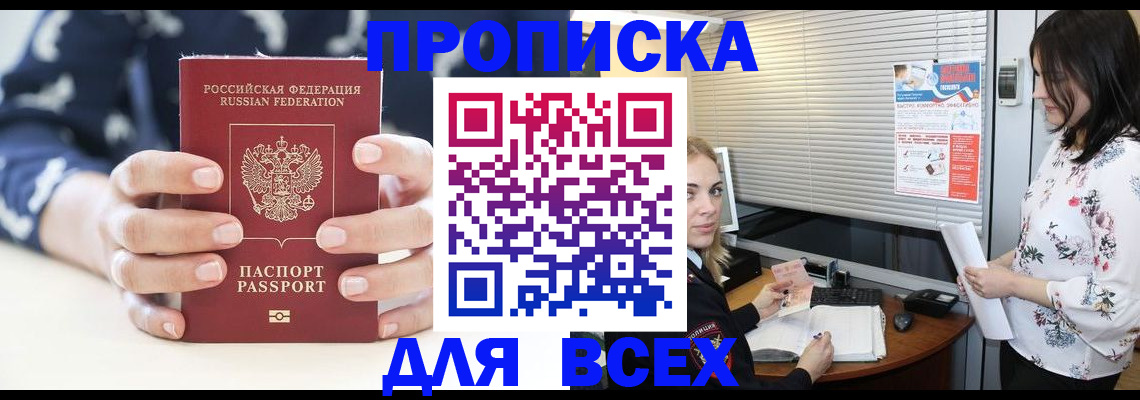 прописка 2025 в ХМАО
